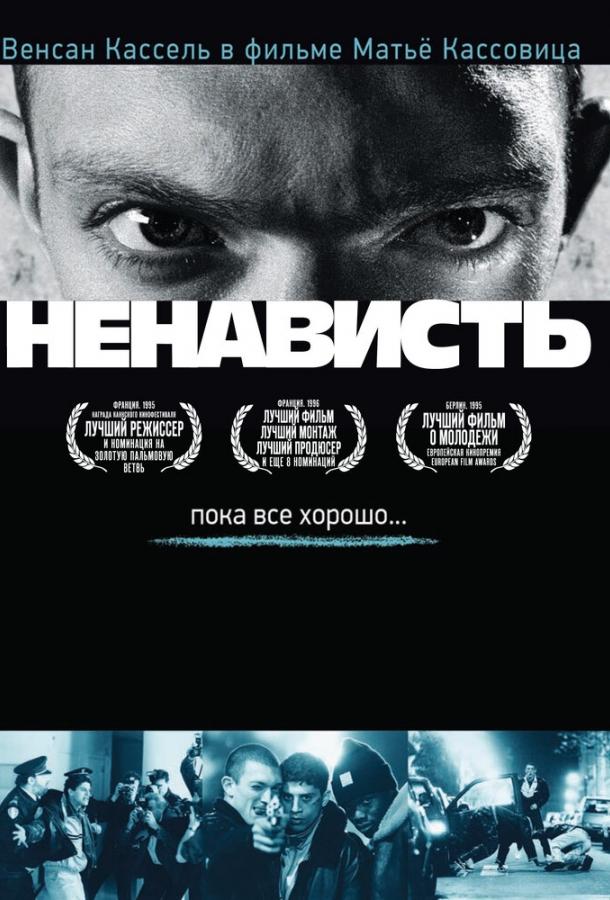 Ненависть 1995 Смотреть Онлайн Бесплатно в Хорошем Качестве